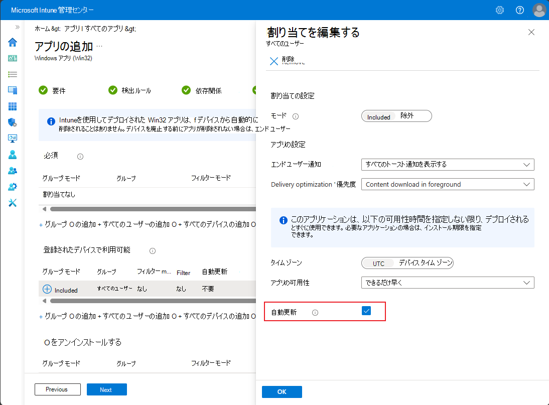自動更新を設定するときの [割り当ての編集] ウィンドウのスクリーンショット