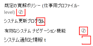 Microsoft Intune と Intune 管理センターの設定の Copilot ヒントを示すスクリーンショット。