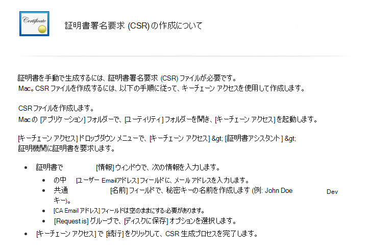 CSR を作成するための手順を読む