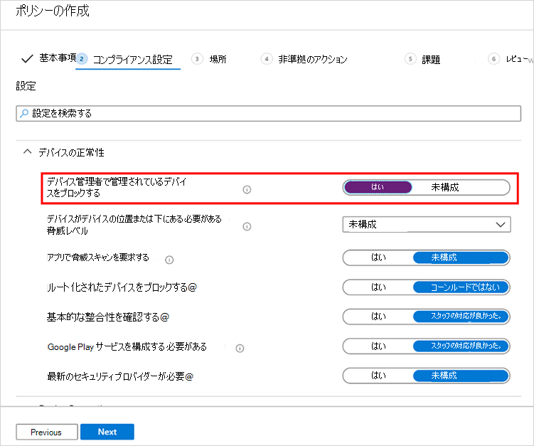 デバイスをブロックする