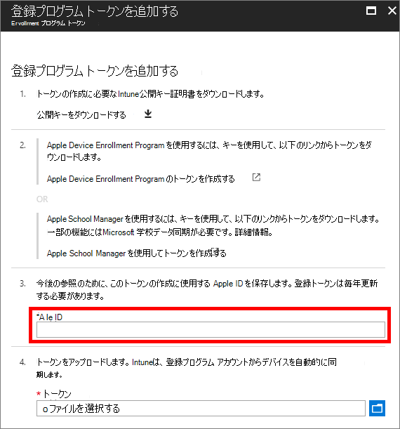 登録プログラム トークンの作成と登録プログラム トークンの参照に使用される Apple ID を示すスクリーンショットの例。