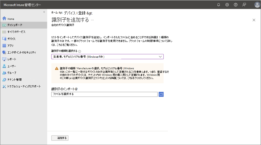 企業識別子の選択と追加のスクリーンショット。