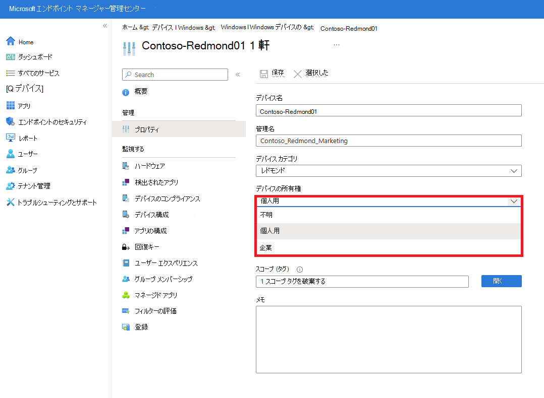[デバイス カテゴリ] と [デバイスの所有権] オプションを示す [マネージド デバイス] プロパティのスクリーンショット。