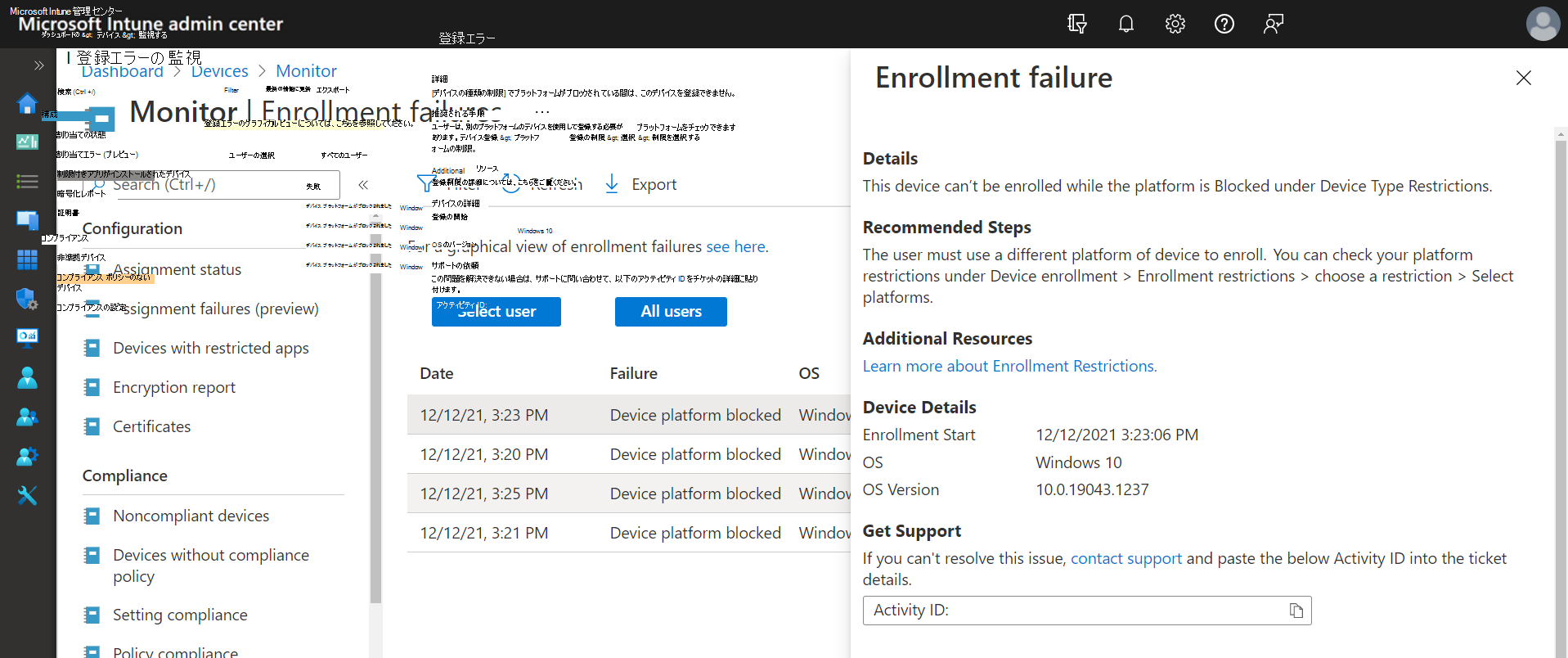 選択した行の登録エラーの詳細を示す登録エラー レポートの例の画像。