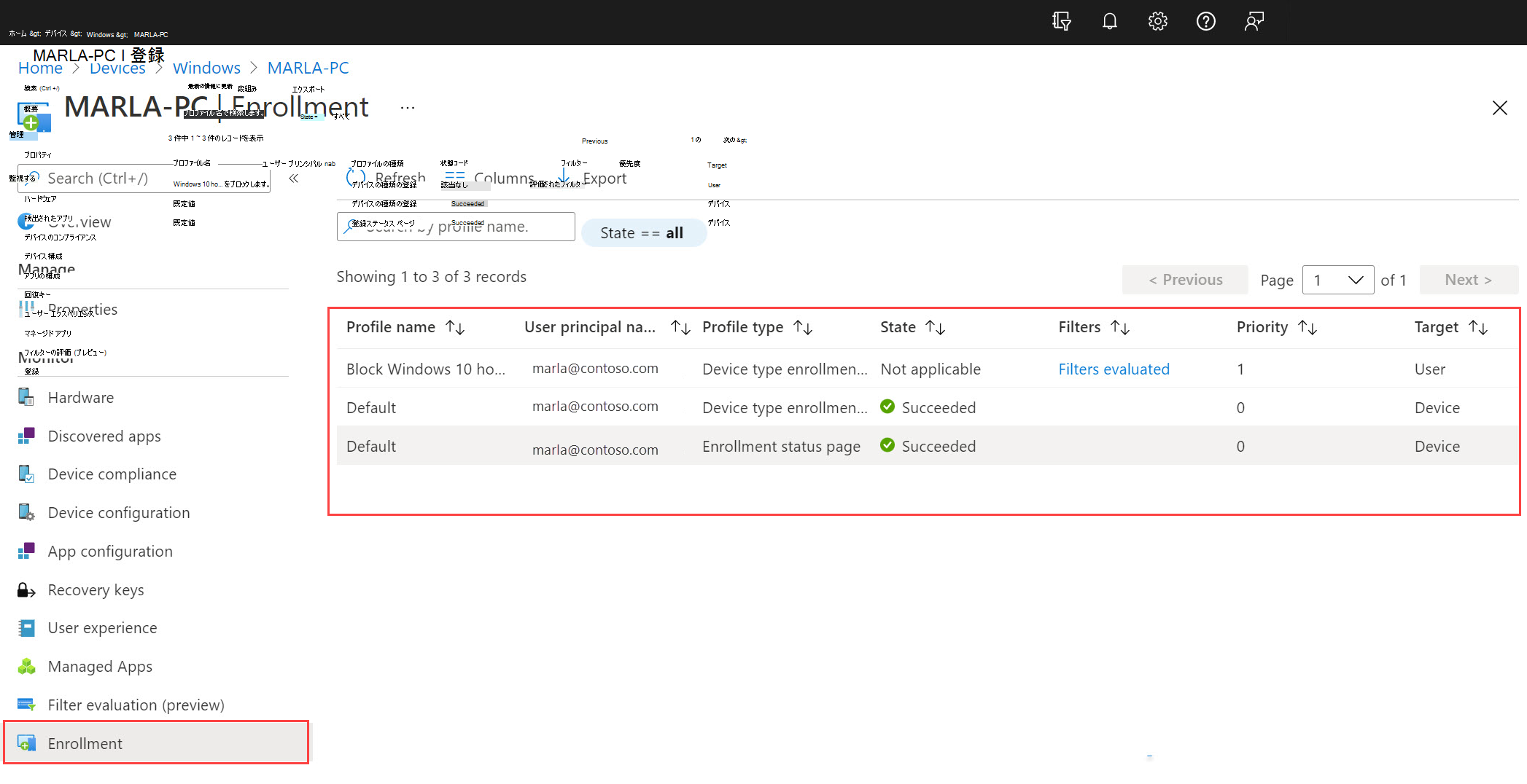 登録プロファイルの表を示す [デバイス登録] ページの画像の例。