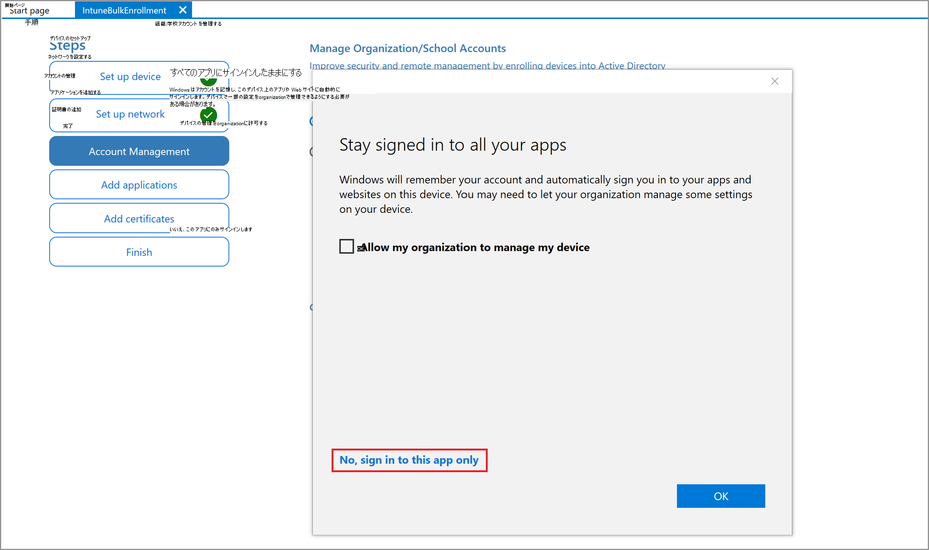 Windows Configuration Designer アプリへのサインインのスクリーンショット