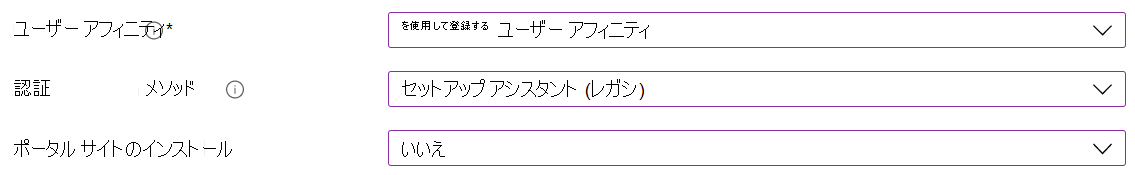 Intune 管理センターと Microsoft Intune で、自動デバイス登録 (ADE) を使用して iOS/iPadOS デバイスを登録します。[ユーザー アフィニティを使用して登録する] を選択し、認証にセットアップ アシスタントを使用し、ポータル サイト アプリをインストールしません。