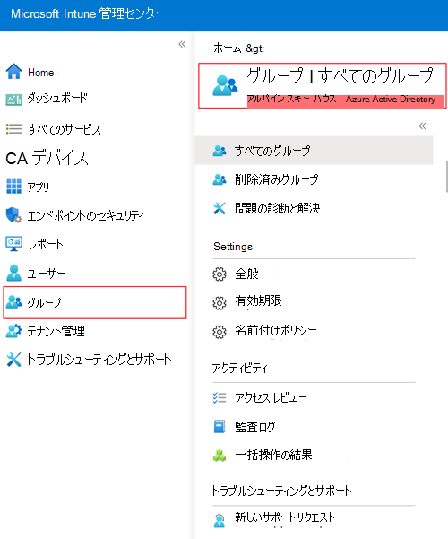 Intune管理センター、グループ、およびMicrosoft Intune内のすべてのグループを示すスクリーンショット。