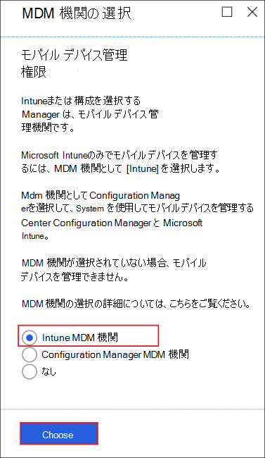 [MDM 機関の選択] ブレードの画像