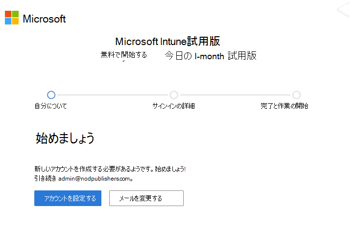 Microsoft Intune アカウントの設定ページ - アカウントの設定のスクリーンショット