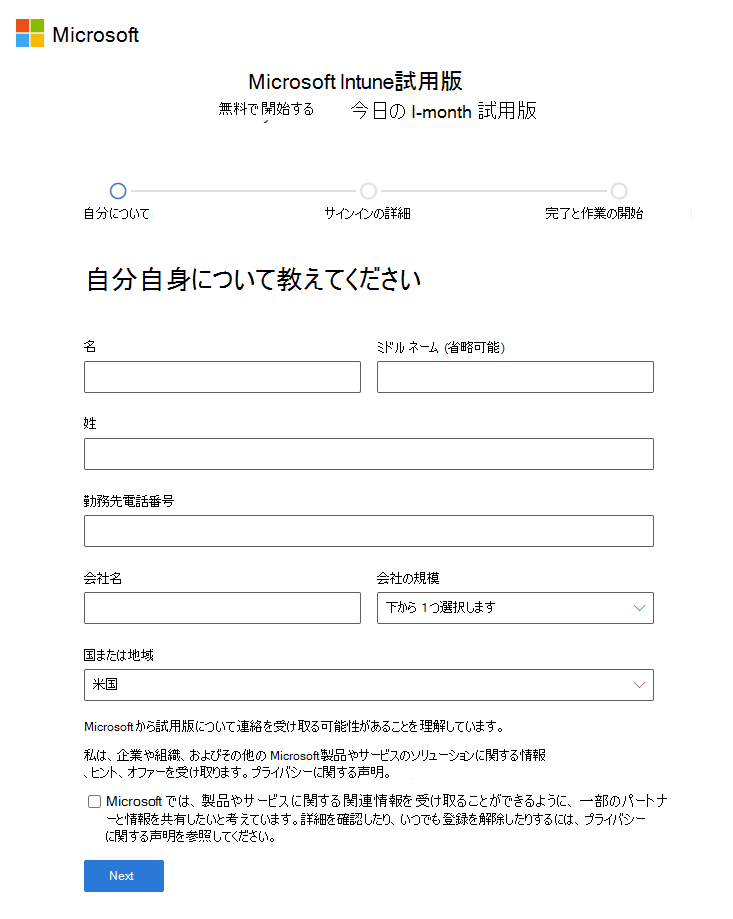 Microsoft Intune アカウントの設定ページ - アカウントの詳細の追加のスクリーンショット