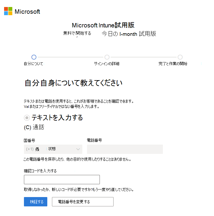 Microsoft Intune アカウントの設定ページ - コードの確認のスクリーンショット
