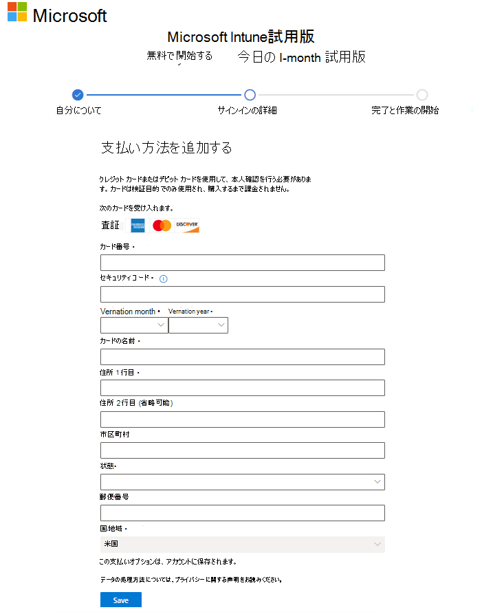 Microsoft Intune の [アカウントの設定] ページのスクリーンショット - 支払い方法の追加