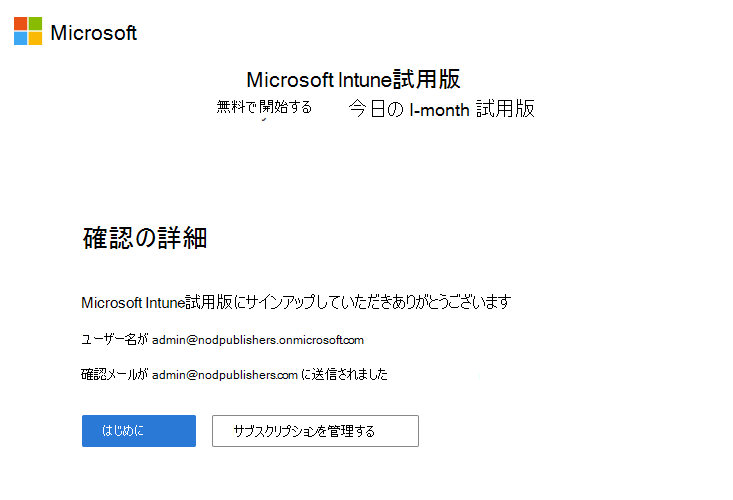 Microsoft Intune の [アカウントのセットアップ] ページのスクリーンショット - 確認の詳細