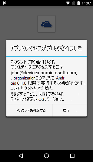 [アプリ アクセスがブロックされました] ダイアログの画像