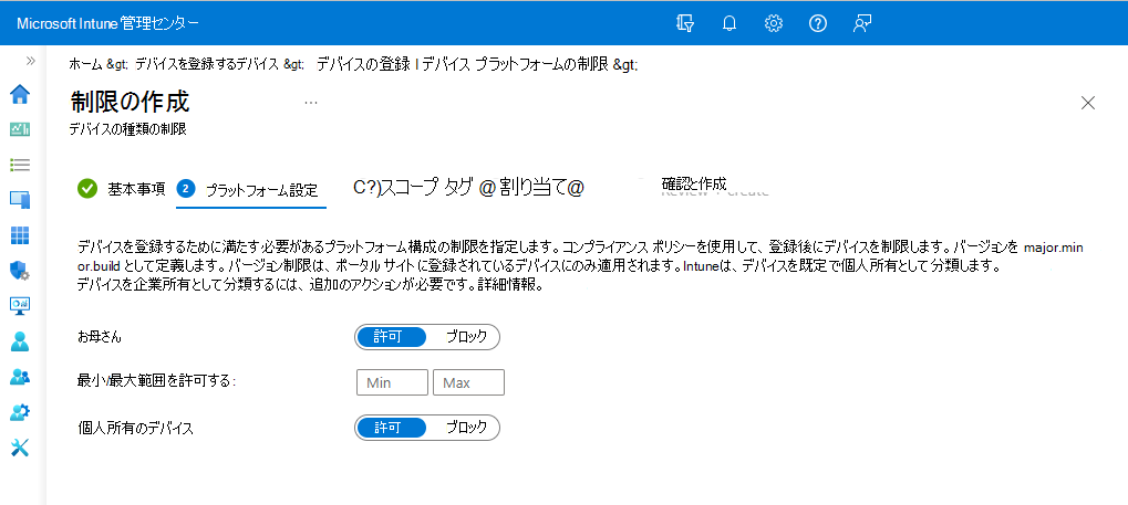 [プラットフォーム構成の制限] ページ。