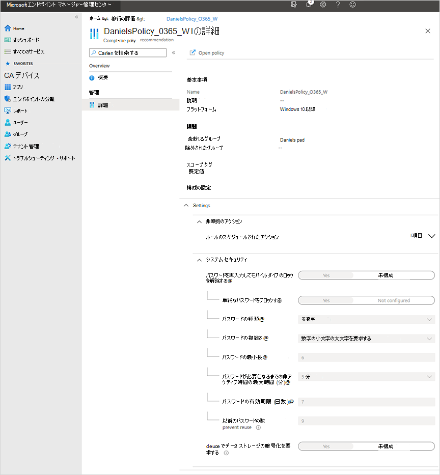 Microsoft 365 BasicモビリティポリシーとセキュリティポリシーをIntuneに移行した後のMicrosoft Intune管理センターの詳細ページの例のスクリーンショット