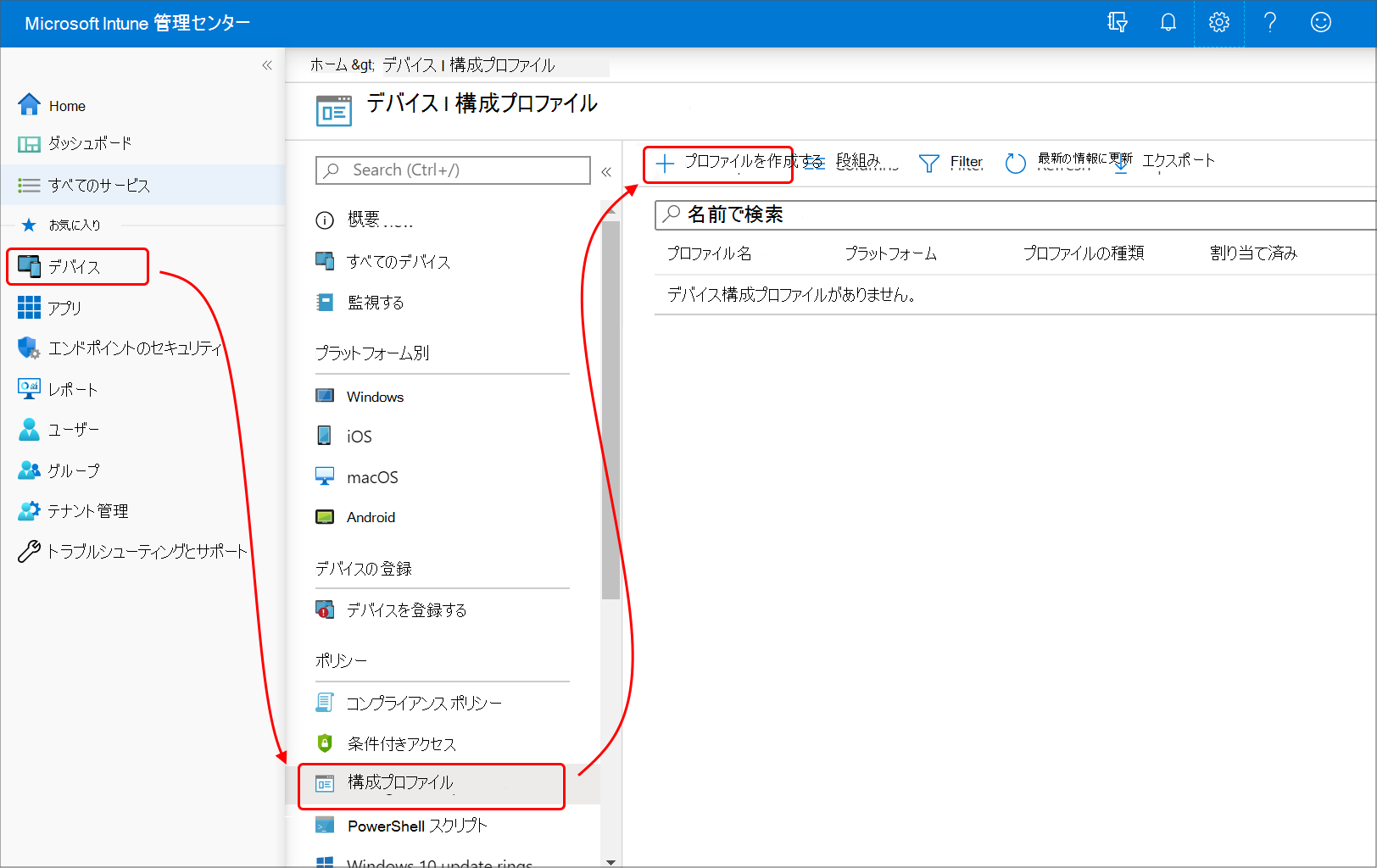Intune に移動して信頼済み証明書用に新しいプロファイルを作成する