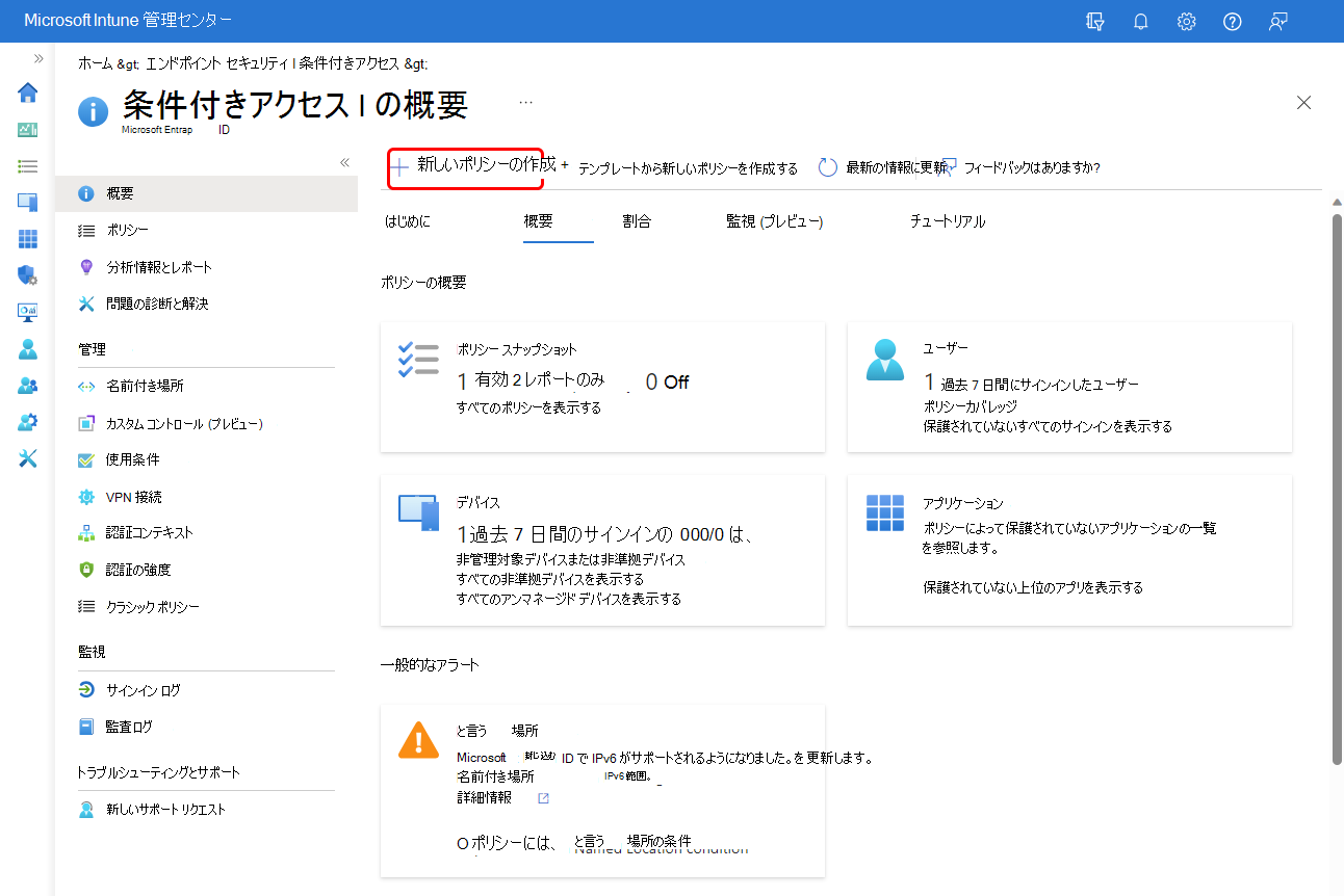 条件付きアクセス ポリシーを作成するには