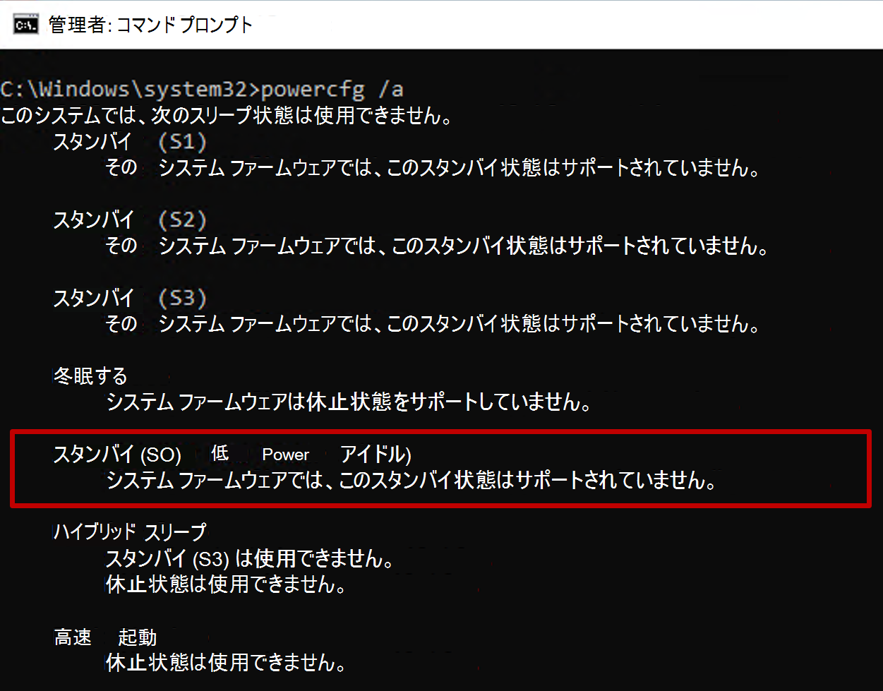 スタンバイ状態 S0 が使用できない powercfg コマンドの出力を表示するコマンド プロンプトのスクリーンショット。