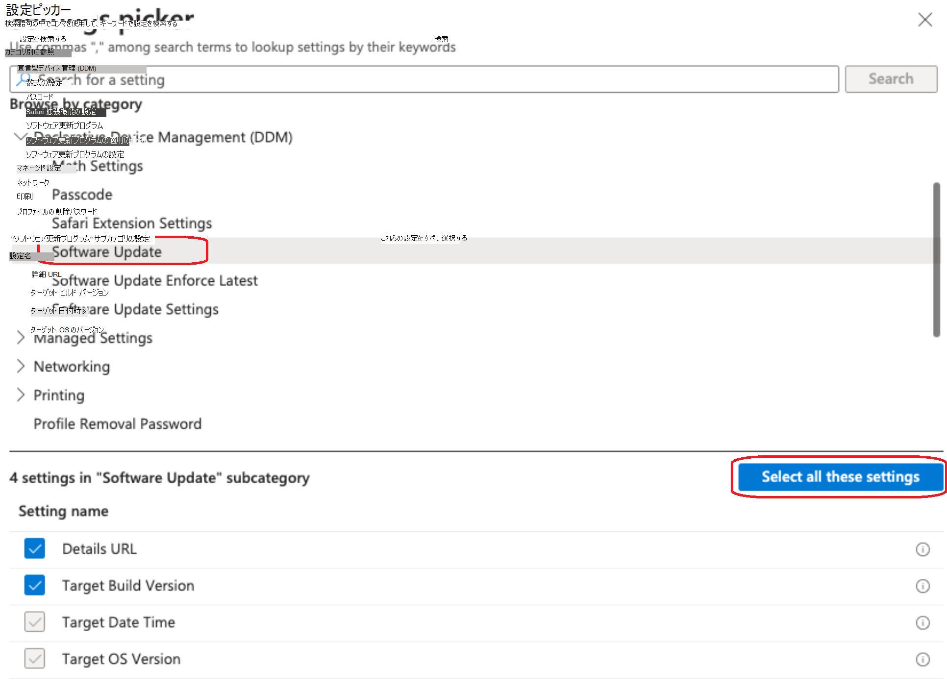 Microsoft Intuneの Apple デバイスの設定カタログ ソフトウェア更新設定を示すスクリーンショット。