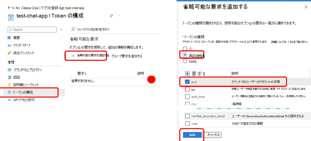 認証トークンを構成します。