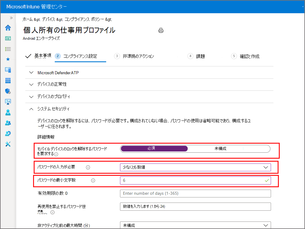 Microsoft Intune でのグループ作成のスクリーンショット