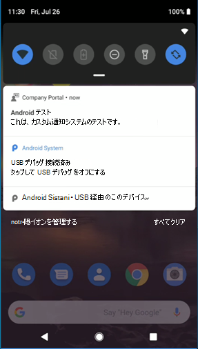 Android テスト通知