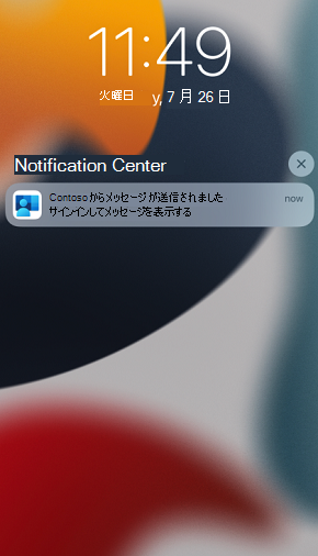ロックされたデバイス iOS/iPadOS カスタム通知