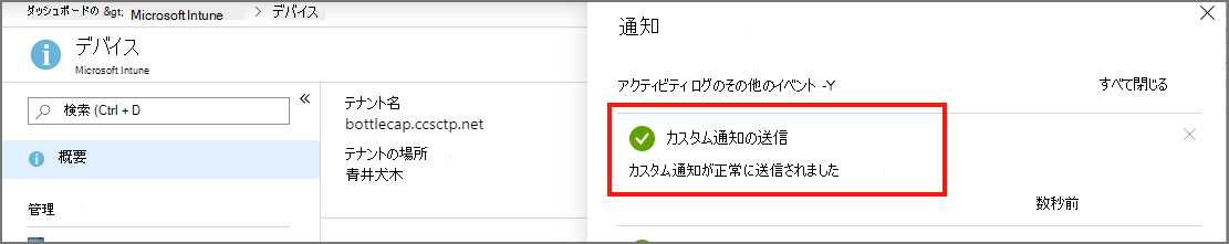 送信された通知の確認
