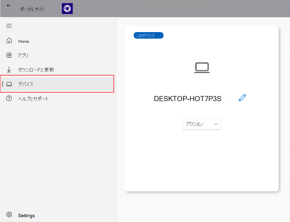 [デバイス] オプションが強調表示されている Windows 用のポータル サイト アプリのスクリーンショット。