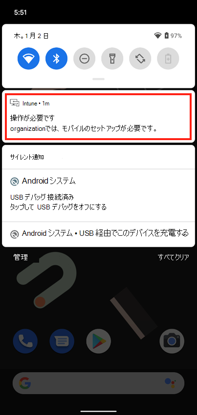 デバイスのホーム画面でのIntune アプリのプッシュ通知のスクリーンショット。