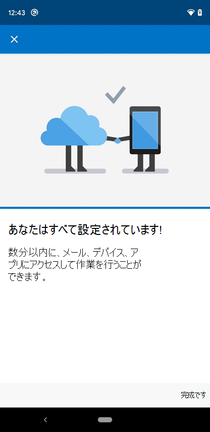 [すべて設定] 画面のスクリーンショット
