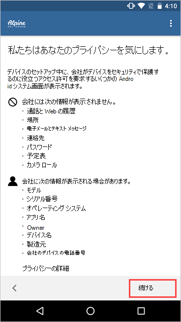 ポータル サイトのスクリーンショット。プライバシー画面が気になります。[続行] ボタンが強調表示されています。