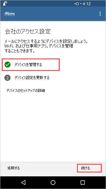 [デバイスを管理する] が完了したことを示す[会社のアクセス設定] 画面のポータル サイトのスクリーンショット。