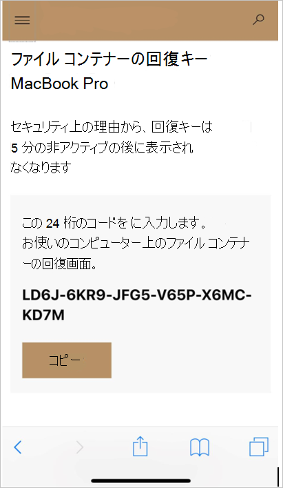 ポータル サイト Web サイトのスクリーンショット。回復キーが表示されています。