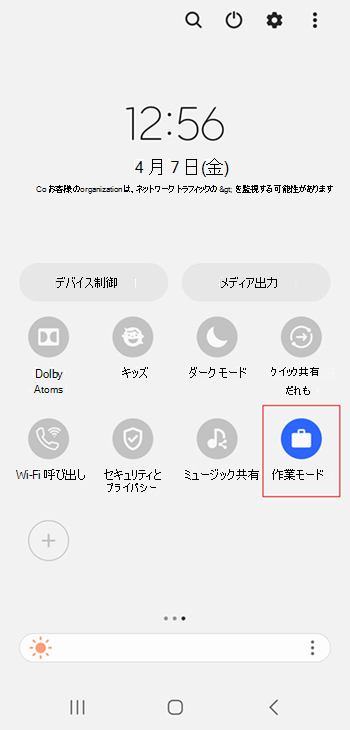 Samsung Galaxy S20 クイック設定でアクティブ化された仕事用プロファイル アイコンのスクリーンショット。
