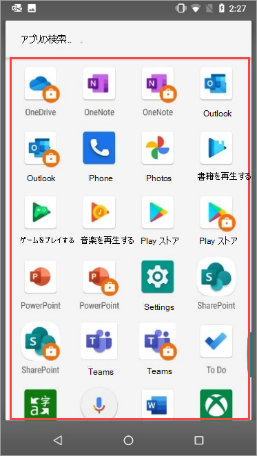 Nexus 5X アプリ ドロワーでの仕事用アプリと個人用アプリの一緒のスクリーンショット。