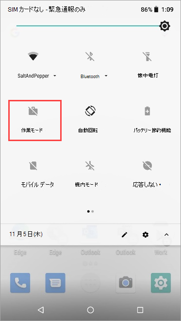 Nexus 5X クイック設定の非アクティブな作業モード アイコンのスクリーンショット。