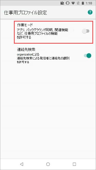 Nexus 5X デバイス設定で [仕事用プロファイル] トグル スイッチがオンになっているスクリーンショット。