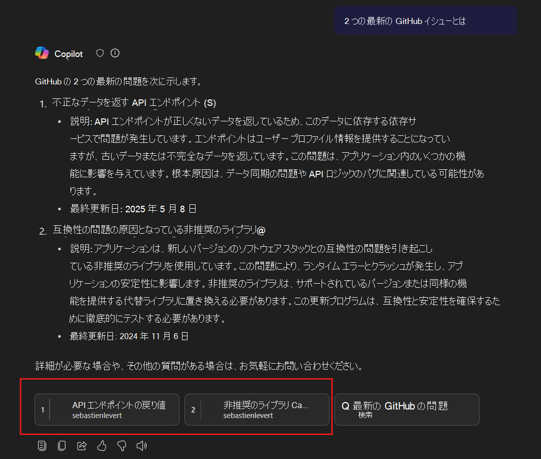 Github の問題を含む M365 Copilot 出力