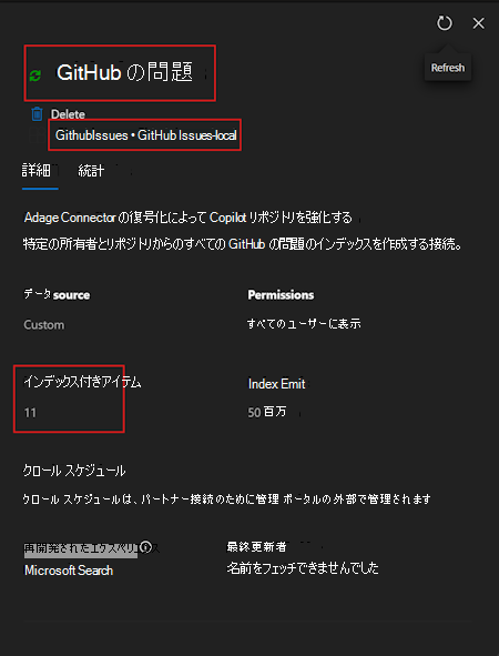 11 項目のインデックスが表示された Github issue コネクタ