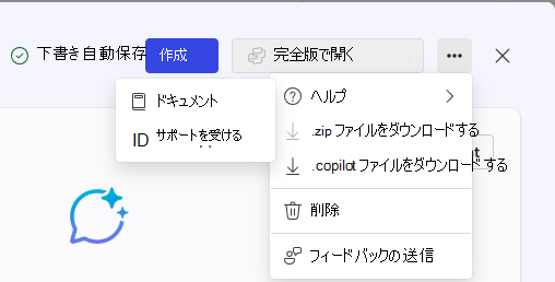 エージェント ビルダーでサポートの詳細を見つける