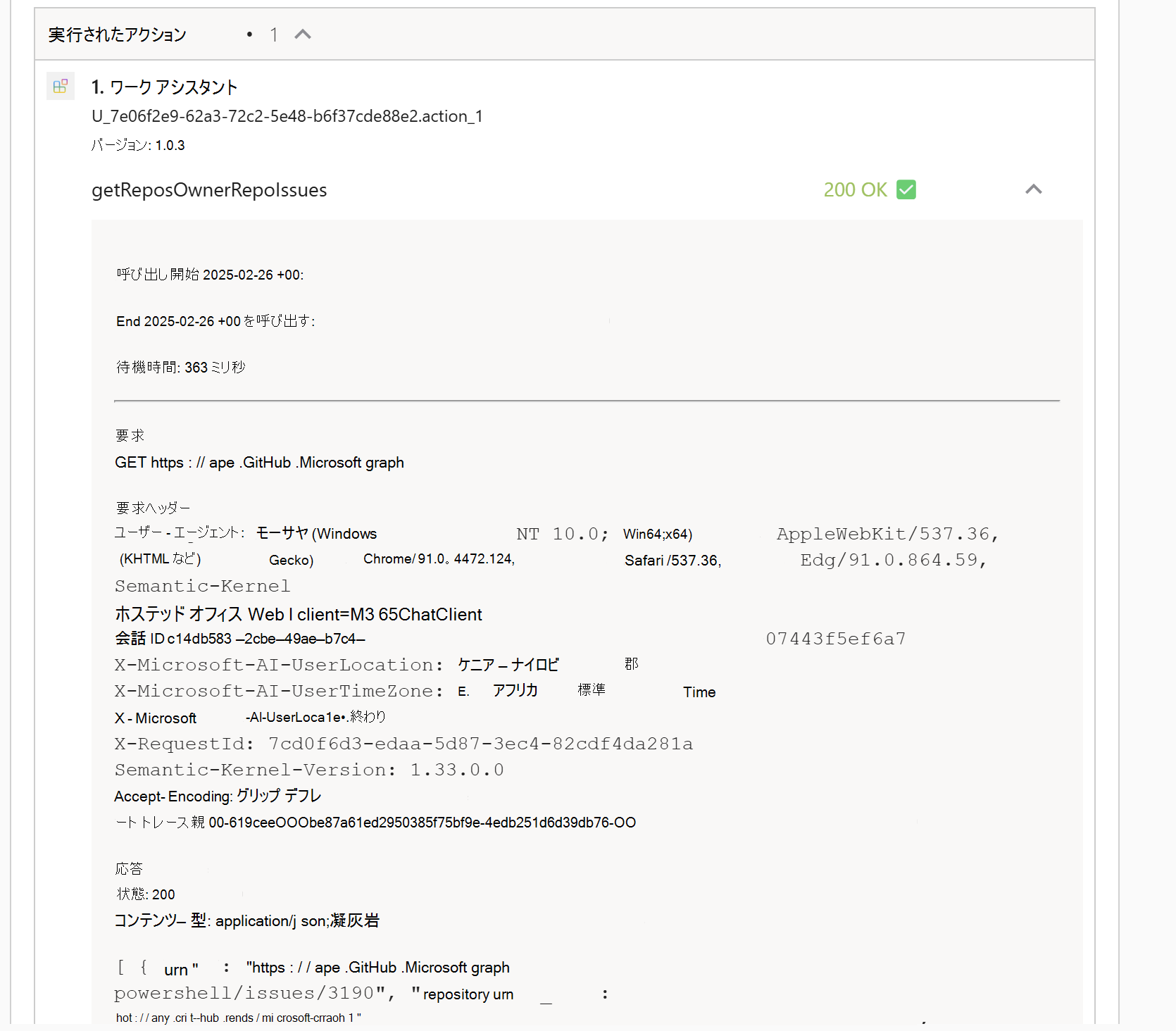Copilot が実行されたアクションを示すデバッグ情報を含むカードを返したCopilot Chat セッションのスクリーンショット