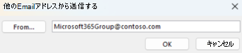 クラシック Outlook の [From] ダイアログ ボックスのスクリーンショット。