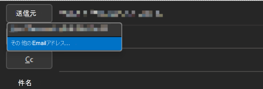 従来の Outlook の [From] ドロップダウンのスクリーンショット。