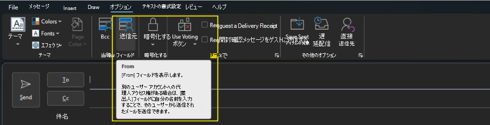 従来の Outlook の [オプション] タブのスクリーンショット。