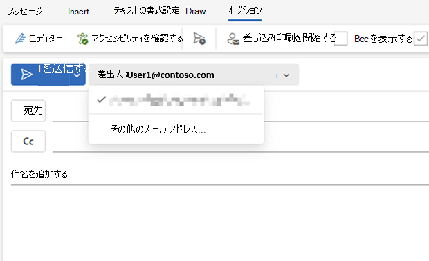Outlook の他のメール アドレスのスクリーンショット。