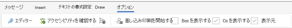 Outlook の [オプション] タブのスクリーンショット。