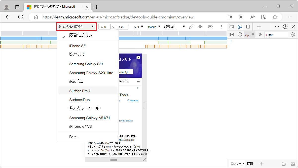 [デバイス] の一覧